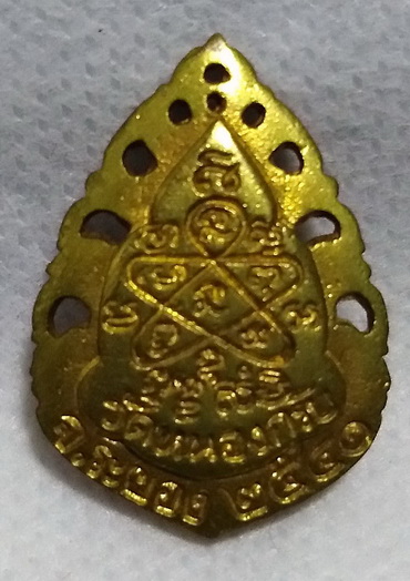  เหรียญหล่อฉลุ 5 รอบ หลวงพ่อสาคร วัดหนองกรับ เนื้อกะไหล่ทอง ปี 40