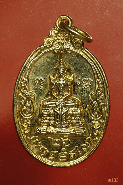 เหรียญพระพุฒาจารย์ (นวม) ปี 2526 หลวงพ่อฤาษ่ลิงดำ ปลุกเสก