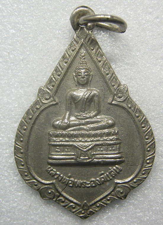 เหรียญหลวงพ่อพระองค์แสน หลังพระธาตุเชิงชุม สกลนคร q113