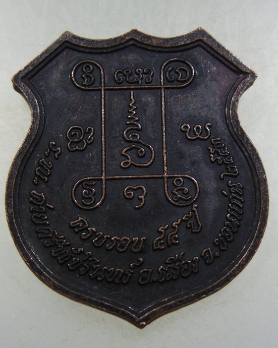 ๒๐ เหรียญหลวงปู่ธีร์ วัดมิ่งเมืองพัฒนาราม จ ขอนแก่น