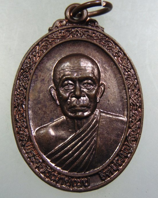 ๒๐ เหรียญพระอุปัชฌาย์เนย วัดผาสุกมณีจักร์ นนทบุรี