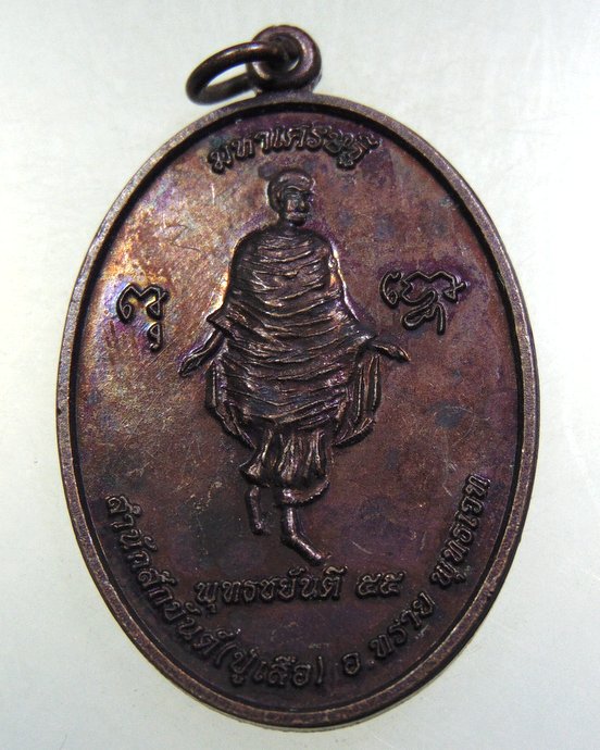 ๒๐ เหรียญมหาเศรษฐี สำนักสักยันต์ปู่เสือ อาจารย์ทราย พุทธเวท