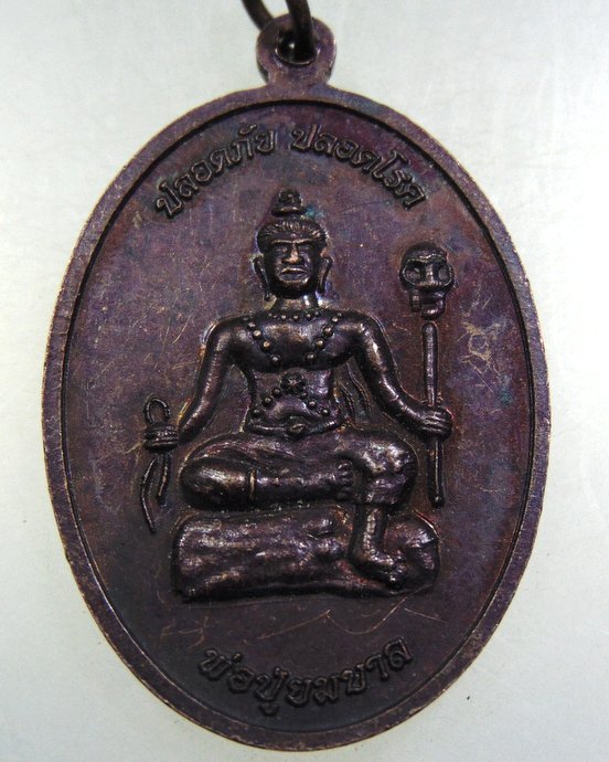 ๒๐ เหรียญมหาเศรษฐี สำนักสักยันต์ปู่เสือ อาจารย์ทราย พุทธเวท