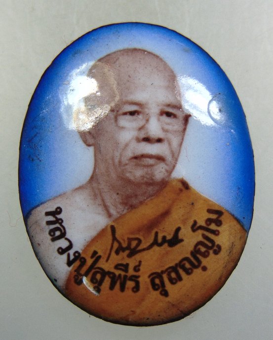 ล็อคเก็ตหลวงปู่สุพีร์ วัดถ้ำซับมืด จ นครราชสีมา