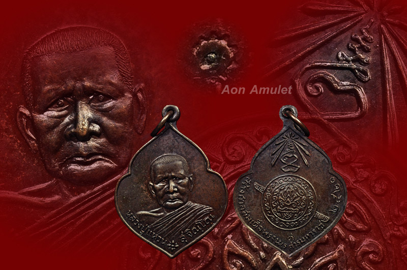 เหรียญหน้าวัวเนื้อทองแเดง รุ่น สร้างศาลสมเด็จพระนเรศวรมหาราช หลวงปู่แหวน สุจิณฺโณ พศ.2521