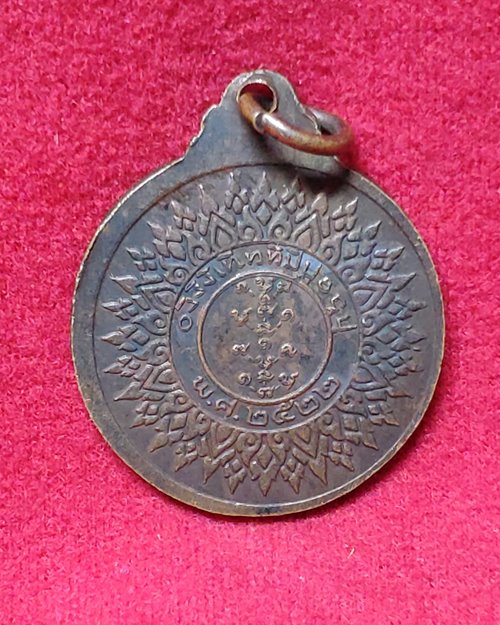เหรียญหลวงปู่คำมี วัดถ้ำคูหาสวรรค์ จ.ลพบุรี ปี2522