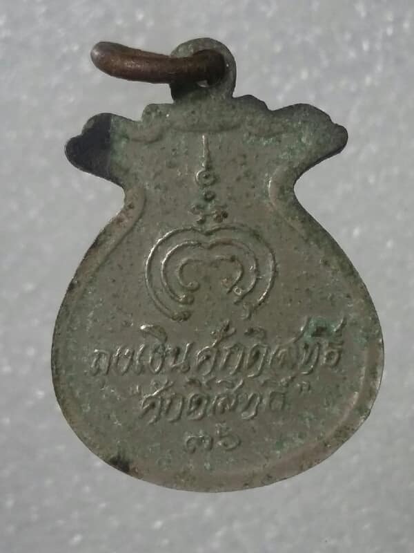 เหรียญถุงเงินศักดฺ์สิทธิ์  หลวงพ่อแพ วัดพิกุลทอง   เคาะเดียวครับ