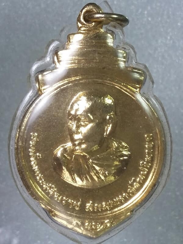 เหรียญสมเด็จพระสังฆราช สกลมหาสังฆปรินายก วัดพระเชตุพน  ปี ๑๖ กะไหล่ทอง       เคาะเดียวครับ