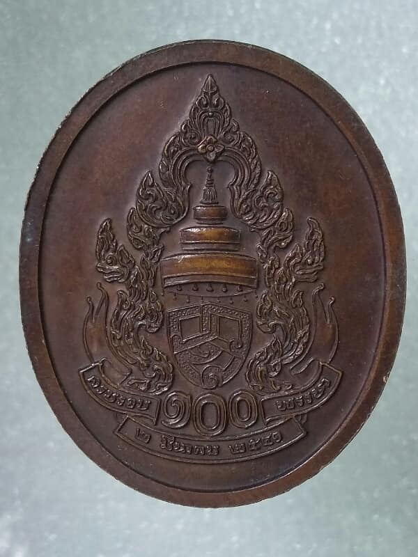เหรียญสมเด็จพระสังฆราช วาสนามหาเถระ ครบรอบ100พรรษา ปี2541 เคาะเดียวครับ