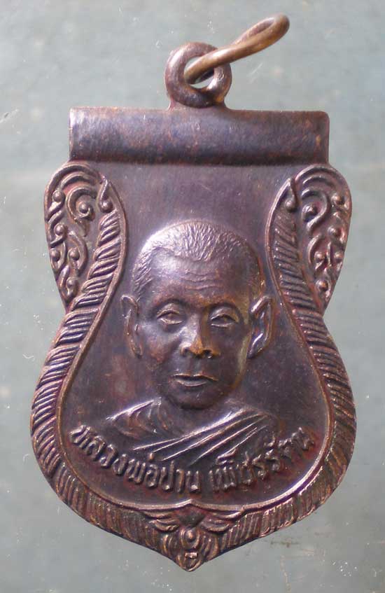 เหรียญหลวงพ่อล้ง ปี40 อนุสรณ์ 100ปี วัดห้วยจรเข้