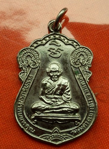 เริ่ม 10 บาท กับ เหรียญพระครูประสาทนนทคุณ จ.นนทบุรี ...C146