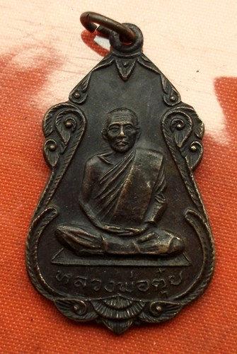 เริ่ม 10 บาท กับ เหรียญหลวงพ่อตุ๋ย ปี๒๕๒๑ ...C149