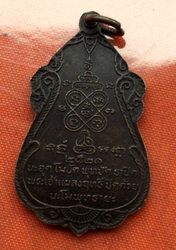 เริ่ม 10 บาท กับ เหรียญหลวงพ่อตุ๋ย ปี๒๕๒๑ ...C149