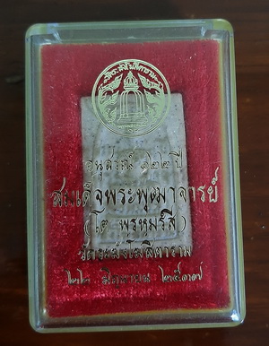 วัดใจ เคาะเดียว สมเด็จวัดระฆัง 122ปี พิมพ์ใหญ่ พร้อมกล่อง สภาพสวย องค์5