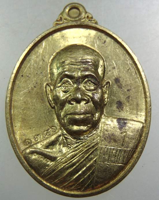 เหรียญรุ่นแรก หลวงปู่ยนต์ ยันตธัมโม สำนักสงฆ์แก่นเมธีสามัคคีธรรม จ.สุรินทร์