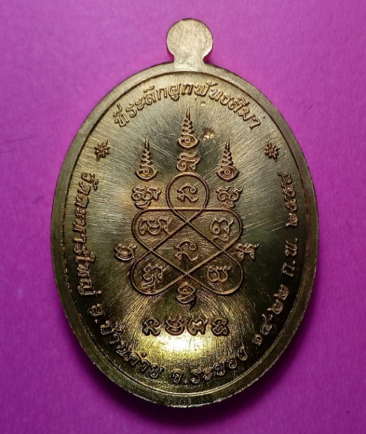 เหรียญที่ระลึกผูกพัทธสีมา ปี 2558 หลวงปู่สิน  วัดละหารใหญ่ เนื้อทองประกายทิพย์ ไม่มีกล่อง