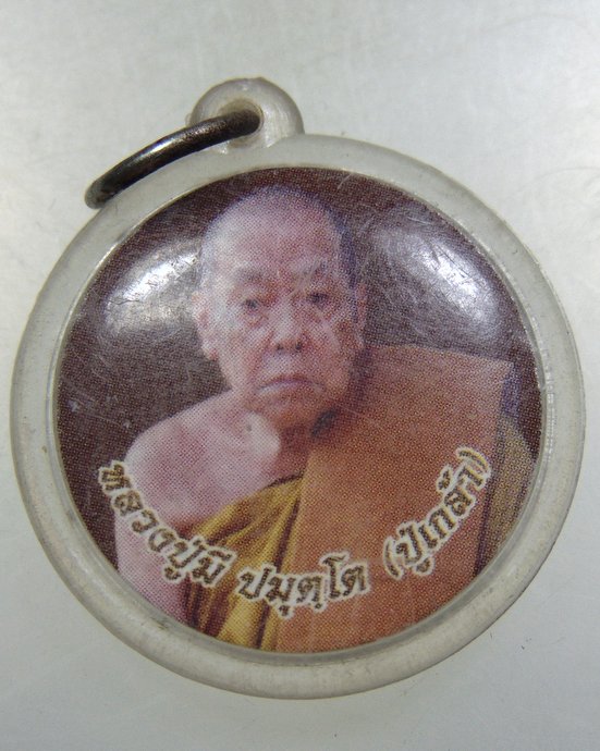 ๒๐ รูปกระดาษหลวงปู่มี วัดดอยเทพนิมิตร (ถ้ำเกีย) จ อุดรธานี