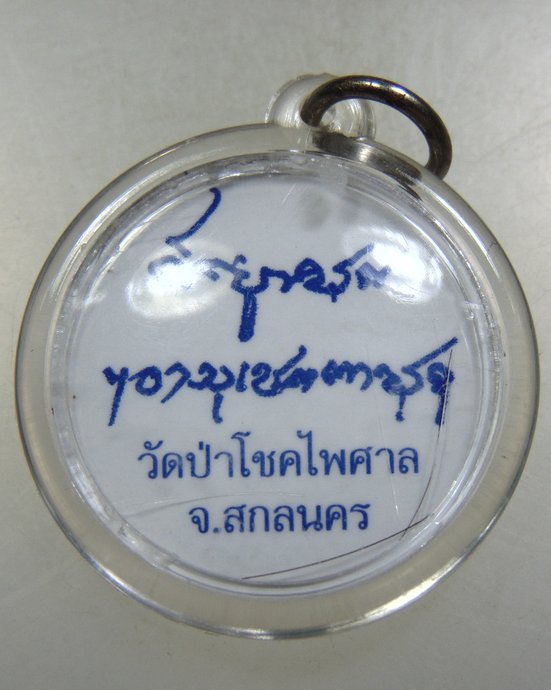 รูปหลวงตาแตงอ่อน วัดป่าโชคไพศาล จ สกลนคร +เกศา