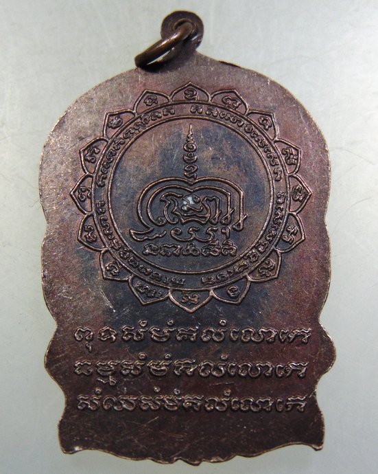 เหรียญนั่งพานหลวงพ่อดี วัดหนองจอก จ นครราชสีมา