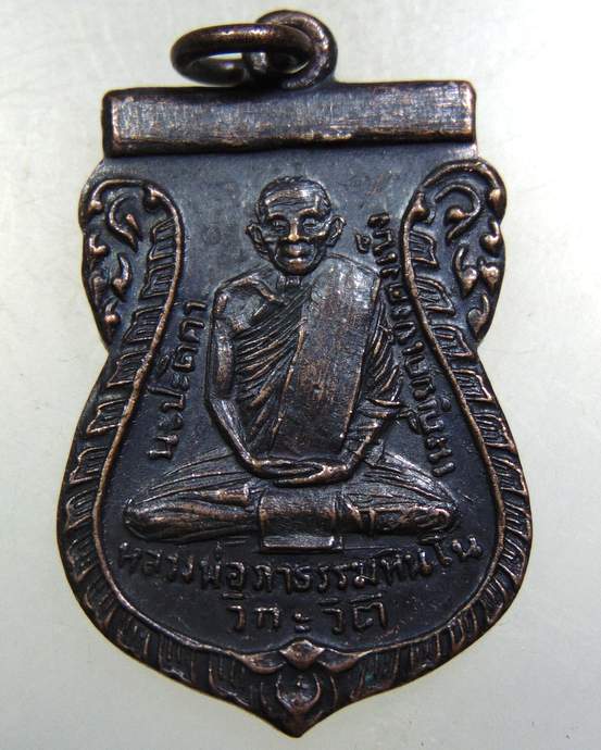 ๒๐ เหรียญเบ๊งคงเบ๊ง หลวงพ่อภา ธรรมทินโน วัดเทพพนม จ นครสวรรค์