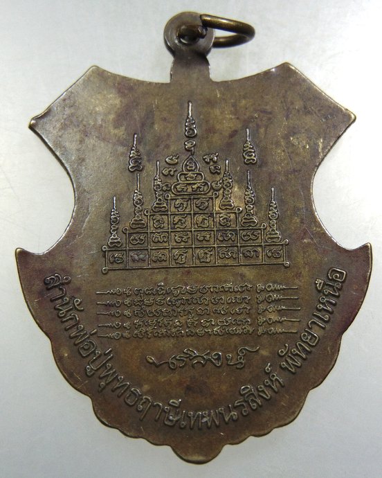 เหรียญพ่อปู่พุทธฤาษีเทพนรสิงห์