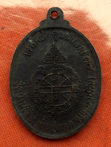 เริ่ม 10 บาท กับ เหรียญหลวงพ่อคูณ วัดบ้านไร่  ...C165