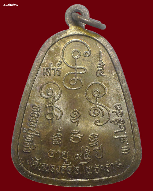 เหรียญจอบใหญ่หลวงปู่หลิว รุ่นเสาร์ 5 เนื้อทองเเดงรมดำ ออกวัดหนองอ้อ ปี 2543 (นักกษัตรมังกรทอง)