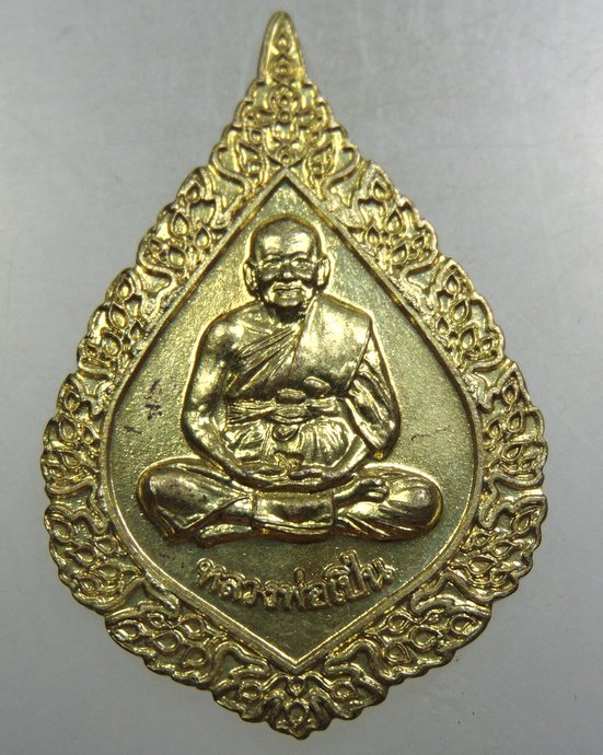เหรียญพัดยศหลวงพ่อเปิ่น วัดบางพระ ตอกโค็ด
