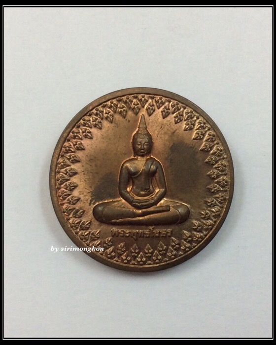 เหรียญกลม พระพุทธโสธร ภปร. รุ่นสมโภชพระอุโบสถเฉลิมพระเกียรติ ปี50 มีโค๊ด กล่องเดิม