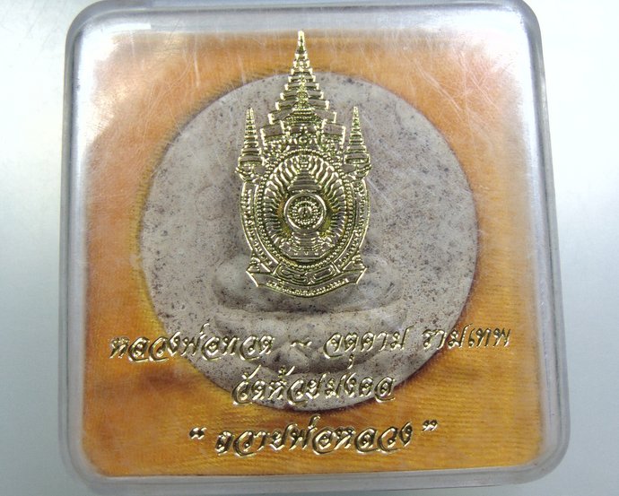 หลวงปู่ทวด -จตุคาม รามเทพ วัดห้วยมงคล