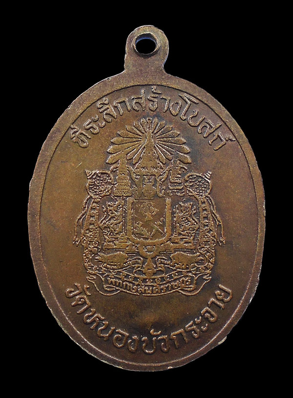 30บาท....เหรียญหลวงพ่อคง วัดตะคร้อ ที่ระลึกสร้างโบสถ์ วัดหนองบัวกระจาย...500