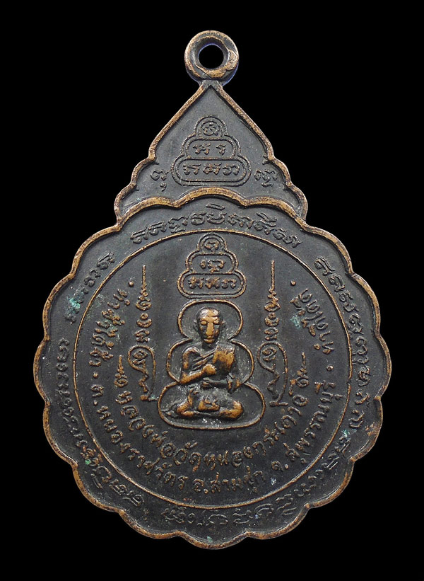 30บาท....เหรียญหลวงพ่อวัดหนองกระเดาว์ สุพรรณบุรี...501