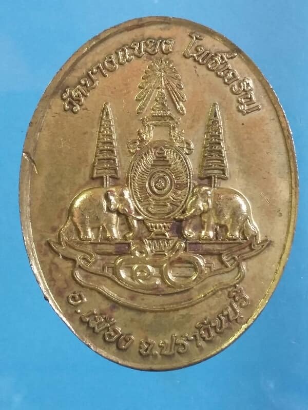 เหรียญในหลวงรัชกาลที่๙ หลัง ๕๐ ปีครองราชย์   เคาะเดียวครับ 