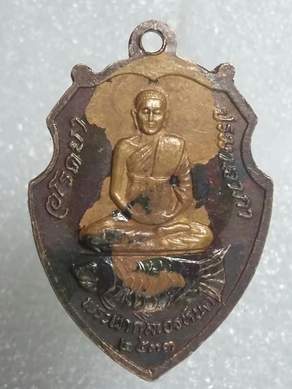 เหรียญร้อยปีหลวงปู่ผล วัดเทียนดัด นครปฐม    เคาะเดียวครับ 