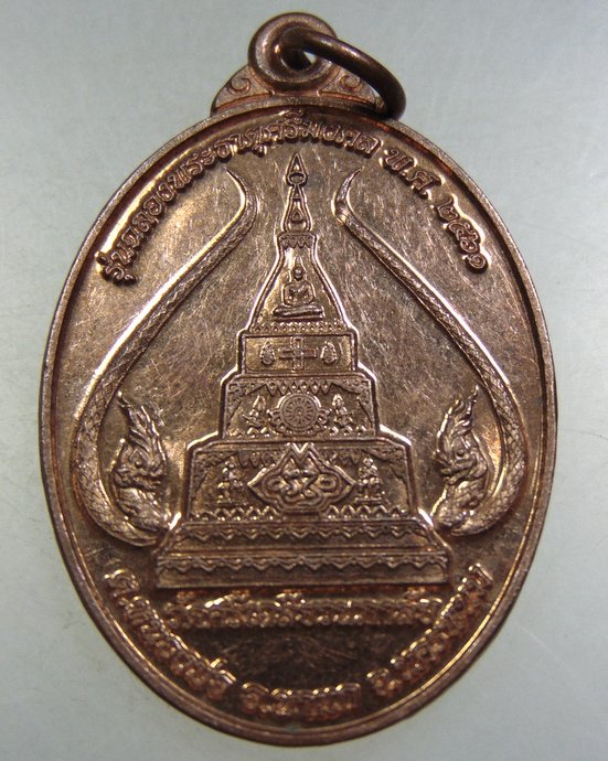 ๒๐ เหรียญฉลองพระธาตุศรีมงคล จ นครพนม