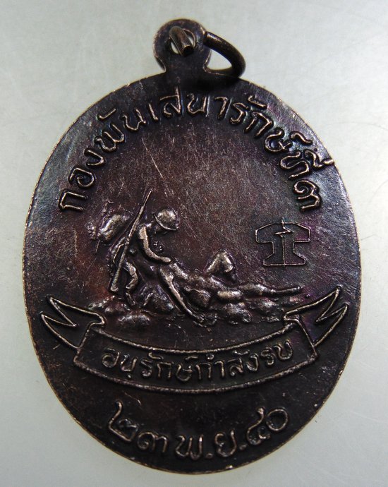 ๒๐  เหรียญหลวงพ่อคูณ วัดบ้านไร่