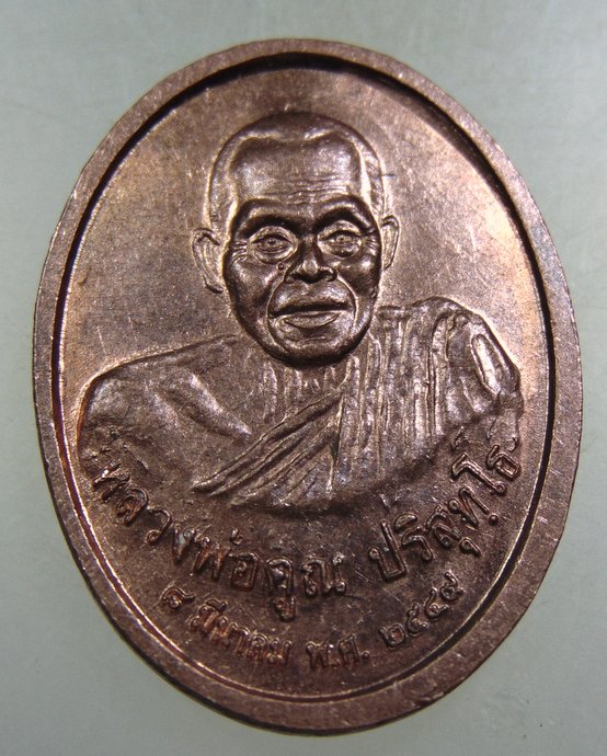 ๒๐ เหรียญหลวงพ่อศรีสวรรค์-หลวงพ่อคูณ