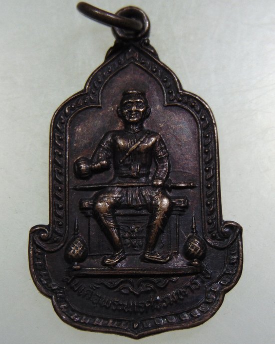 ๒๐ เหรียญสมเด็จพระนเรศวรมหาราช 
