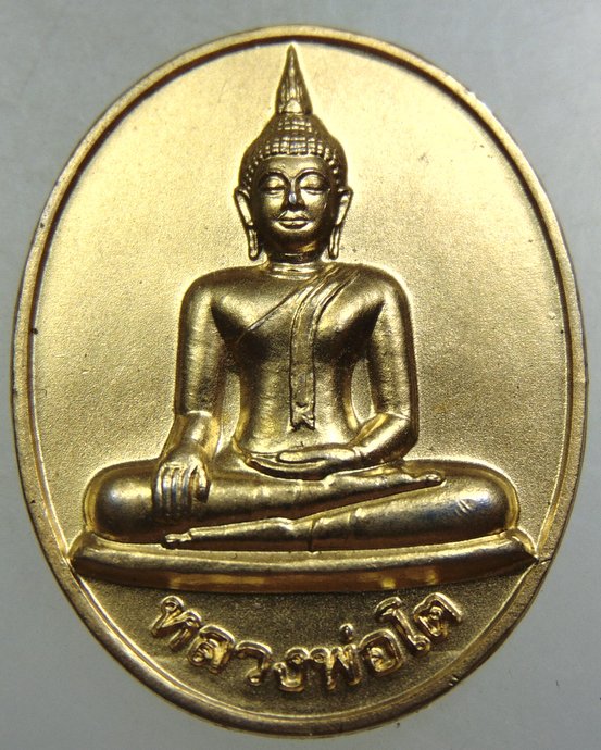 ๒๐ เหรียญหลวงพ่อโต-สมเด็จฯเกี่ยว วัดสระเกศ