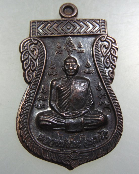 เหรียญไพรีพินาศ หลวงปู่ผ่าน วัดป่าโพธิ์แก้ว๒ จ ปราจีนบุรี