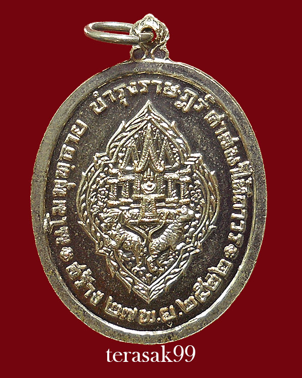 เหรียญ ร.3 บำรุงราษฏร์ ศาสนาให้ถาวร ปี2522 กะไหล่นิคเกิล ราคาเบาๆ(1)