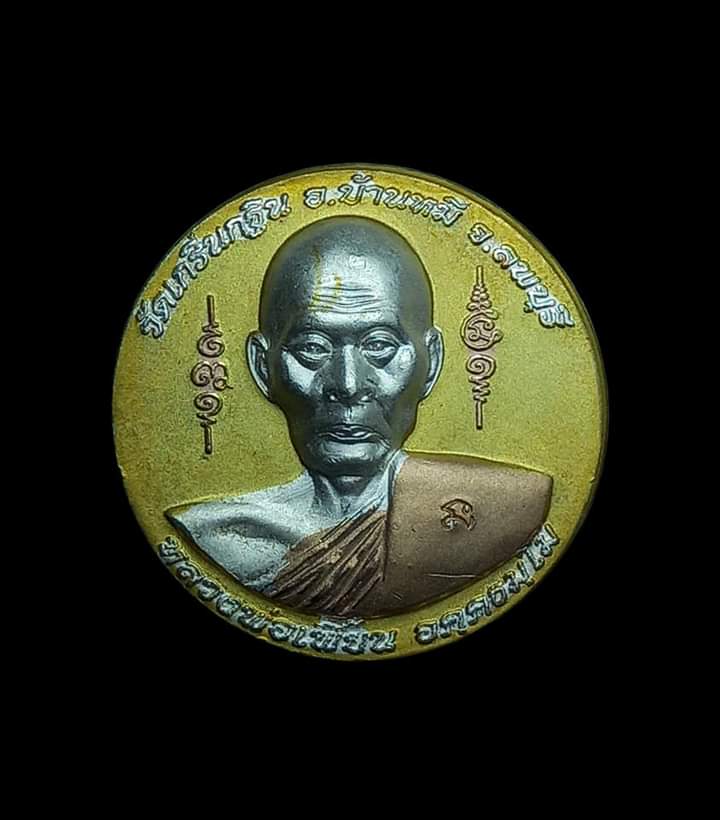 เหรียญรูปเหมือนหลวงพ่อเพี้ยนครึ่งองค์  หลังพระพิฆเนศวร์ รุ่น เพี้ยน มั่งมี   ปี 2550 พร้อมกล่องเดิม