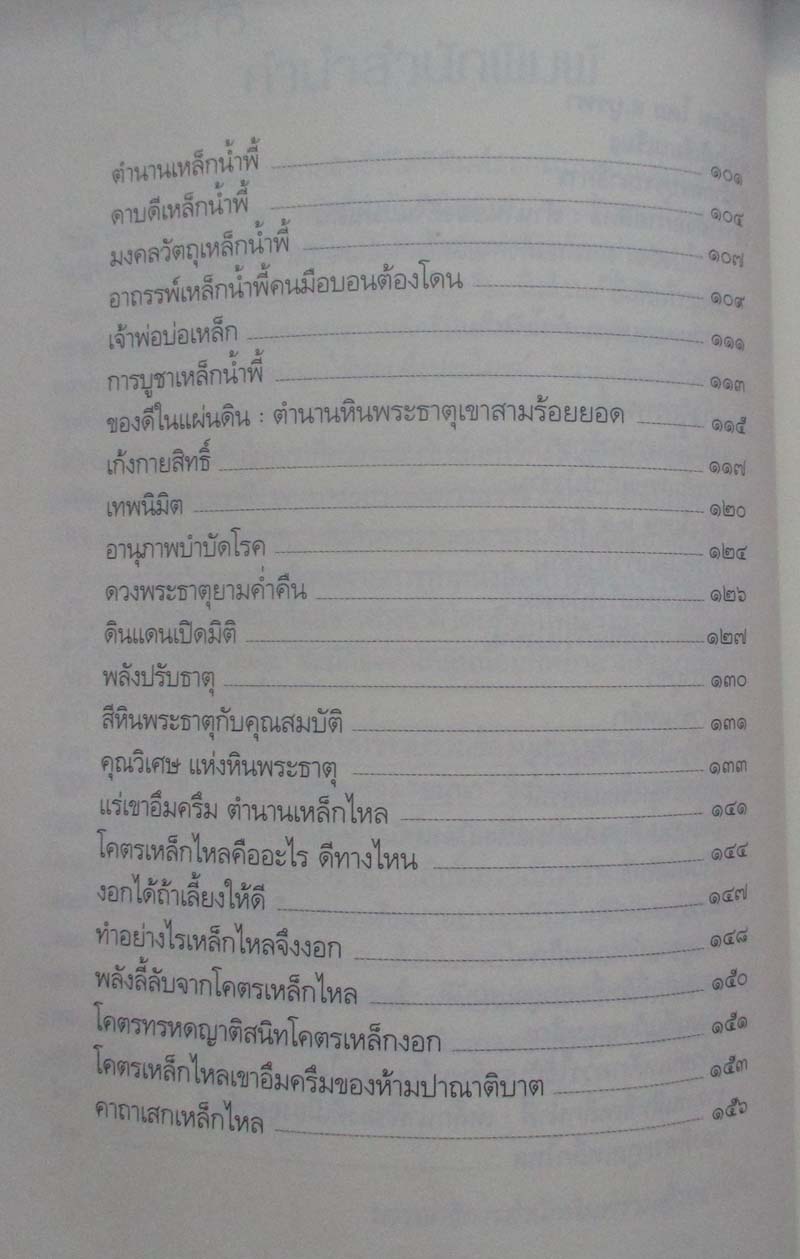  	 หนังสือ สมหวังร่ำรวยด้วยธาตุกายสิทธิ์