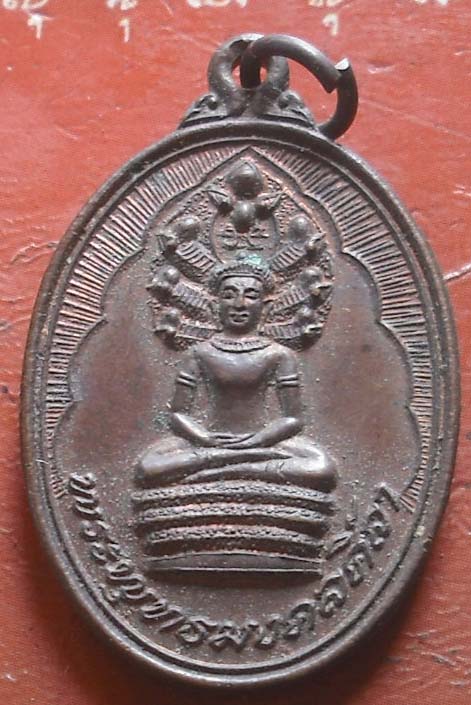 เหรียญพระพุทธมงคลศิลา งานผูกพัทธสีมา วัดละหาร ปี2524 สุพรรณบุรี ...