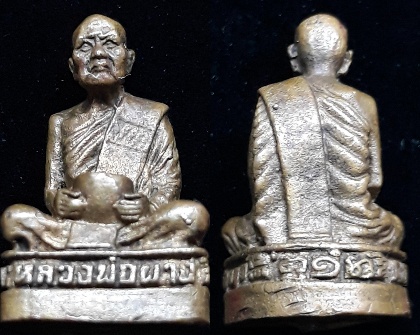 รูปเหมือนหล่อหลวงปู่ผาง จิตฺตคุตฺโต พิมพ์บาตรเปิด วัดอุดมคงคาคีรีเขต ปี ๒๕๑๙ 
