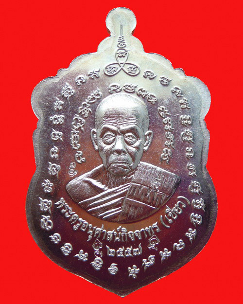 เหรียญเสมาหลวงปู่ทวดพ่อท่านเขียว กิตติคุโณ รุ่น สร้างบารมี เนื้ออัลปาก้า หมายเลข ๑๓๓ 