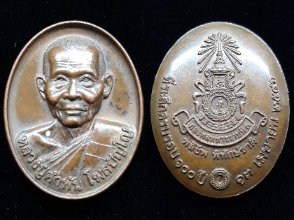เหรียญหลวงปู่คำพัน โฆษปัญโญ รุ่นสุดท้าย เนื้อทองแดง ปี ๒๕๔๖
