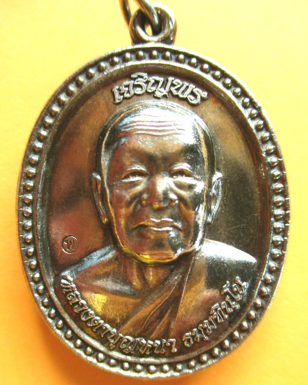 เหรียญหลวงปู่บุญหนา ธมฺมทินฺโน รุ่น เจริญพรบน เนื้ออัลปาก้า หมายเลข ๗๙ ปี ๒๕๕๔