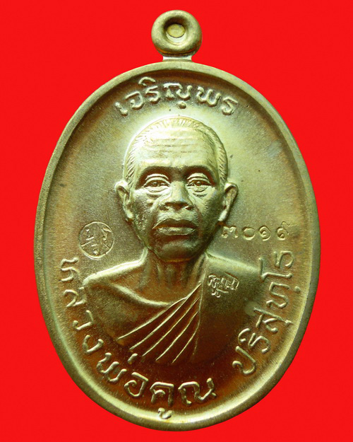 เหรียญหลวงพ่อคูณ ปริสุทโธ รุ่น เจริญพร ๒ (พรหมเทพ) เนื้อทองฝาบาตร หมายเลข ๓๐๑๙
