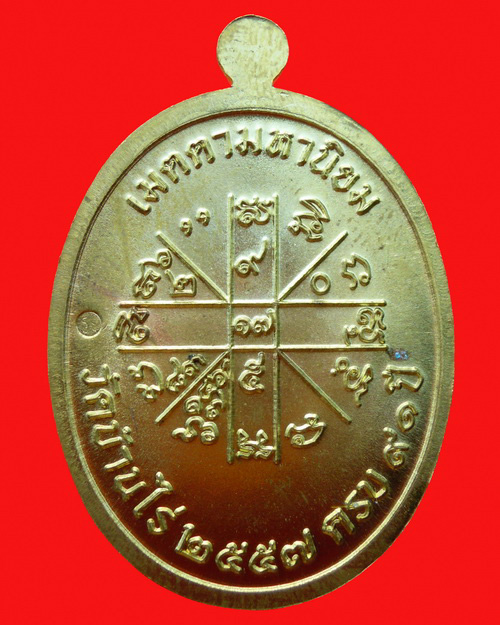เหรียญหลวงพ่อคูณ ปริสุทโธ รุ่น เจริญพร ๒ (พรหมเทพ) เนื้อทองฝาบาตร หมายเลข ๓๐๑๙
